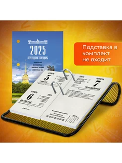 Календарь настольный перекидной 2025, блок без подставки STAFF 236306525 купить за 139 ₽ в интернет-магазине Wildberries