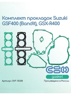 Комплект прокладок Suzuki GSF400 (Bandit), GSX-R400