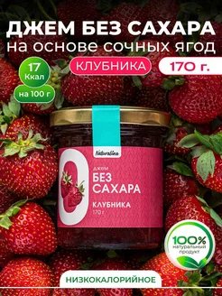 Низкокалорийный джем без сахара Клубника zero