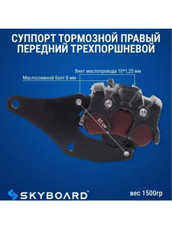 Суппорт тормозной правый передний трехпоршневой Amur BR100