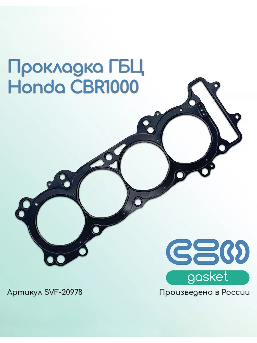 Прокладка ГБЦ Honda CBR1000 (12251-MFL-003)