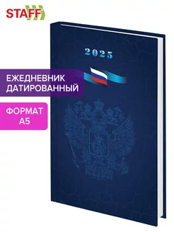 Ежедневник датированный 2025, планер, планинг, блокнот А5 STAFF 236310358 купить за 233 ₽ в интернет-магазине Wildberries