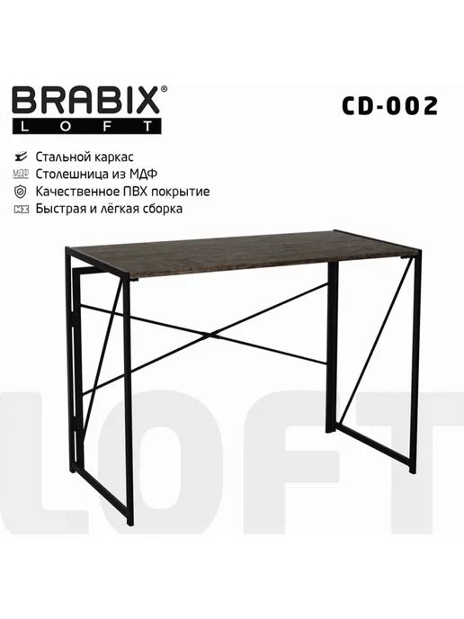 BRABIX Стол письменный компьютерный ЛОФТ, столик для ноутбука, вариант
