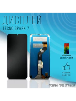 Дисплей для Tecno Spark 7