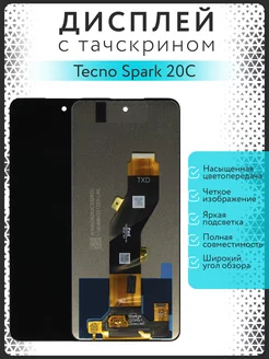 Дисплей для Tecno Spark 20C