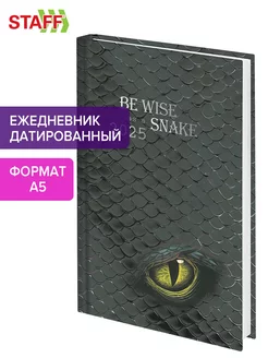 Ежедневник датированный 2025, планер, планинг, блокнот А5 STAFF 236313151 купить за 236 ₽ в интернет-магазине Wildberries