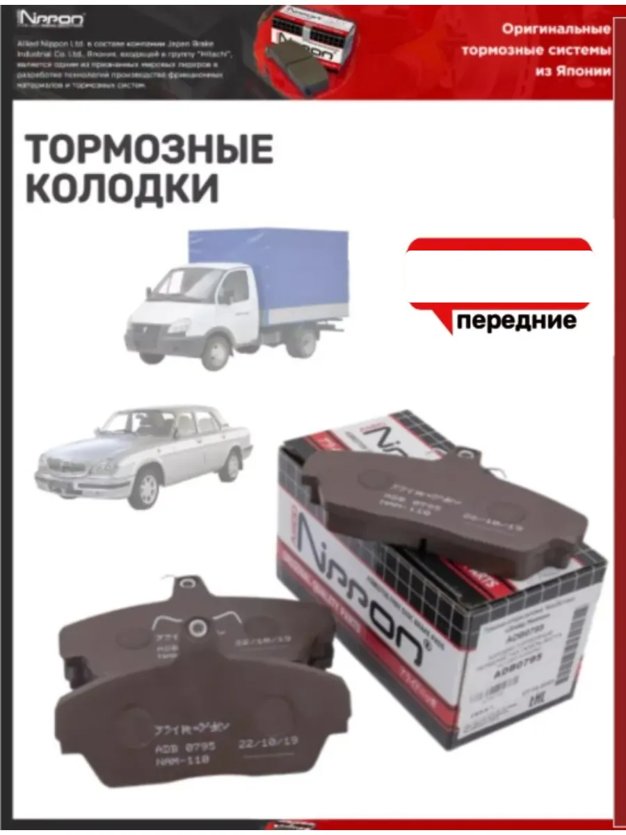 Колодки тормозные передние