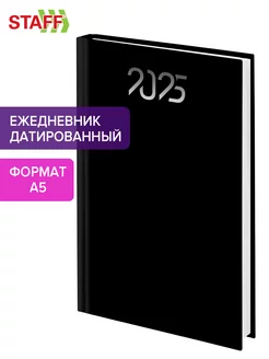 Ежедневник датированный 2025, планер, планинг, блокнот А5 STAFF 236321403 купить за 236 ₽ в интернет-магазине Wildberries