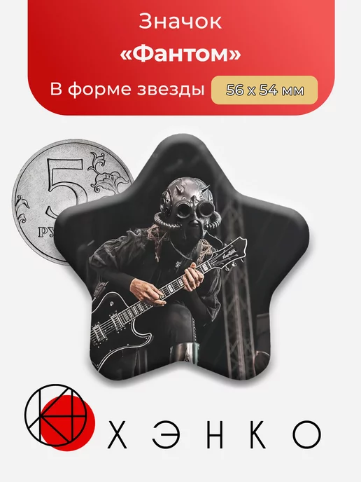 Фантом группа Ghost