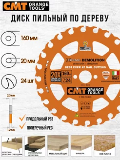 Диск пильный по древесине с гвоздями CMT 286.760.24H СМТ 236322454 купить за 2 815 ₽ в интернет-магазине Wildberries