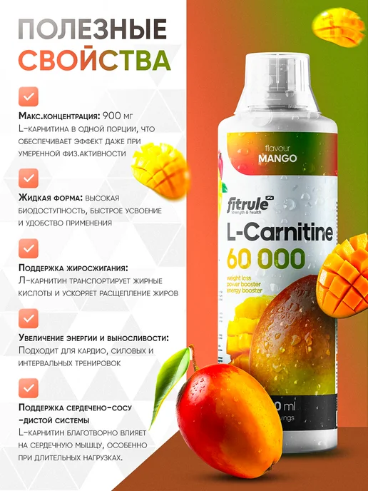 FitRule Фитрул Л-Карнитин 60000 Концентрат 500мл Манго, 500 мл, фото 2