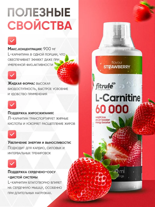 FitRule Фитрул Л-Карнитин 60000 Концентрат 500мл Клубника, 500 мл, фото 2