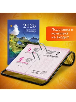 Календарь настольный перекидной 2025, блок без подставки STAFF 236322605 купить за 156 ₽ в интернет-магазине Wildberries