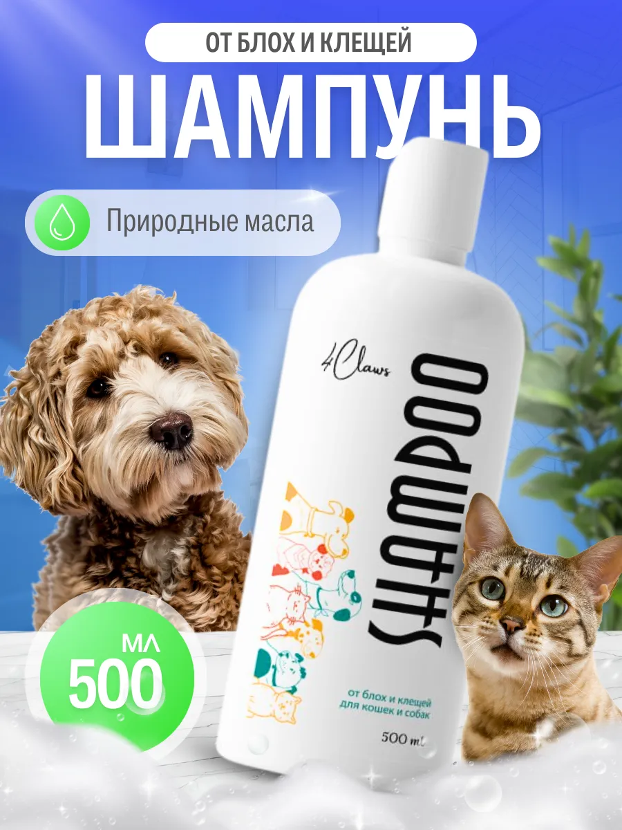 Шампунь от блох клещей...