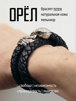 Браслет Орел из мельхиора