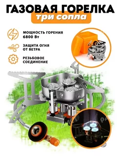 Газовая горелка туристическая 3 сопла конфорки