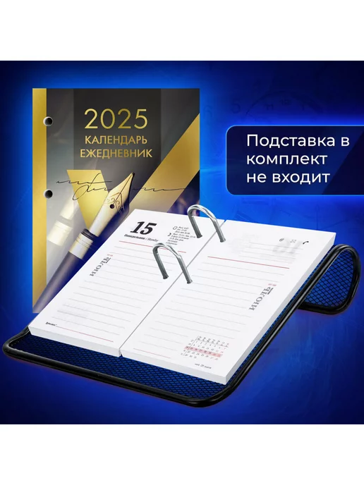 Brauberg Календарь настольный перекидной 2025, блок без подставки