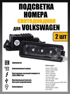 Led подсветка номера VW Golf, Passat, Polo OEM 1K8943021C