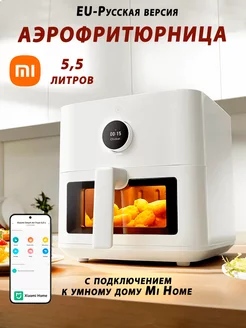 Аэрогриль электрический Mi Smart Air Fryer Pro 5.5L EU