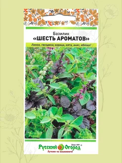 Семена базилика Шесть ароматов смесь Русский огород 236326756 купить за 102 ₽ в интернет-магазине Wildberries