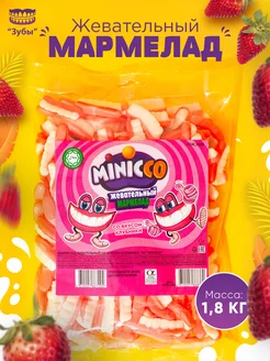 Мармелад жевательный зубки 1,8 кг