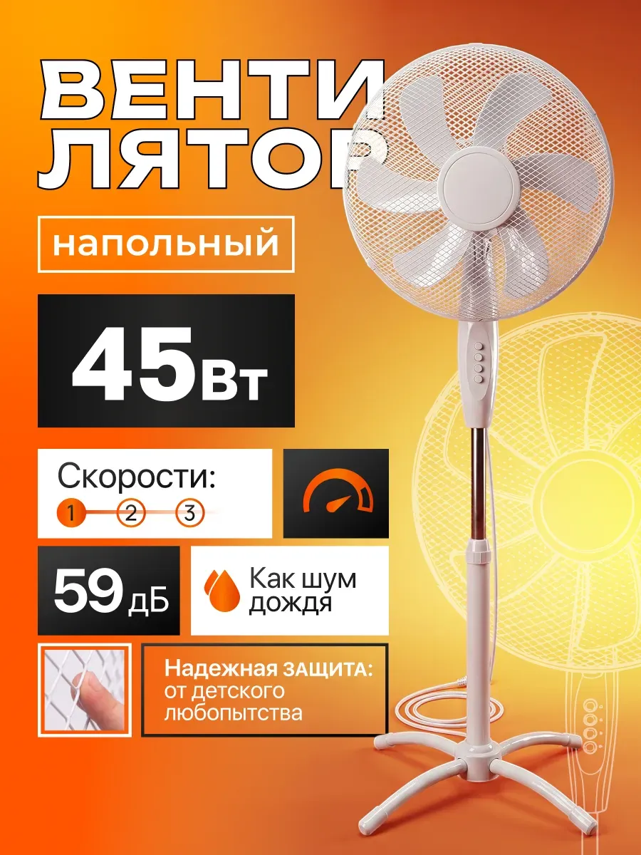 Вентилятор напольный для дома