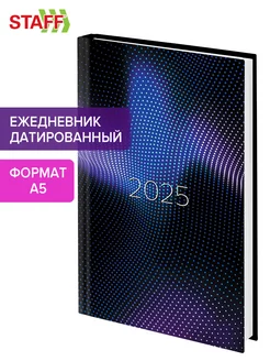 Ежедневник датированный 2025, планер, планинг, блокнот А5 STAFF 236327013 купить за 236 ₽ в интернет-магазине Wildberries