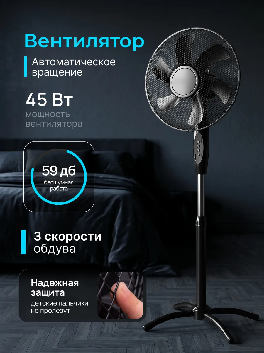 Вентилятор напольный для дома