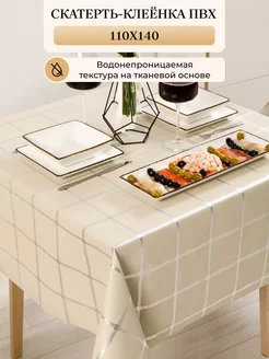 Скатерть клеенка 110*140см на тканевой основе Axola 236329197 купить за 362 ₽ в интернет-магазине Wildberries