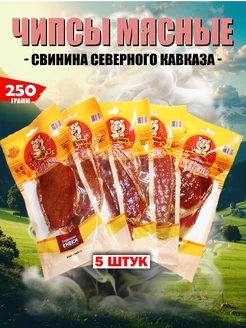Сыровяленые мясные чипсы из свинины 250 гр Хорошие Снеки 236329360 купить за 425 ₽ в интернет-магазине Wildberries