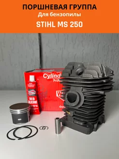 Поршневая группа для бензопилы Stihl MS 250 (ЦПГ комплект)