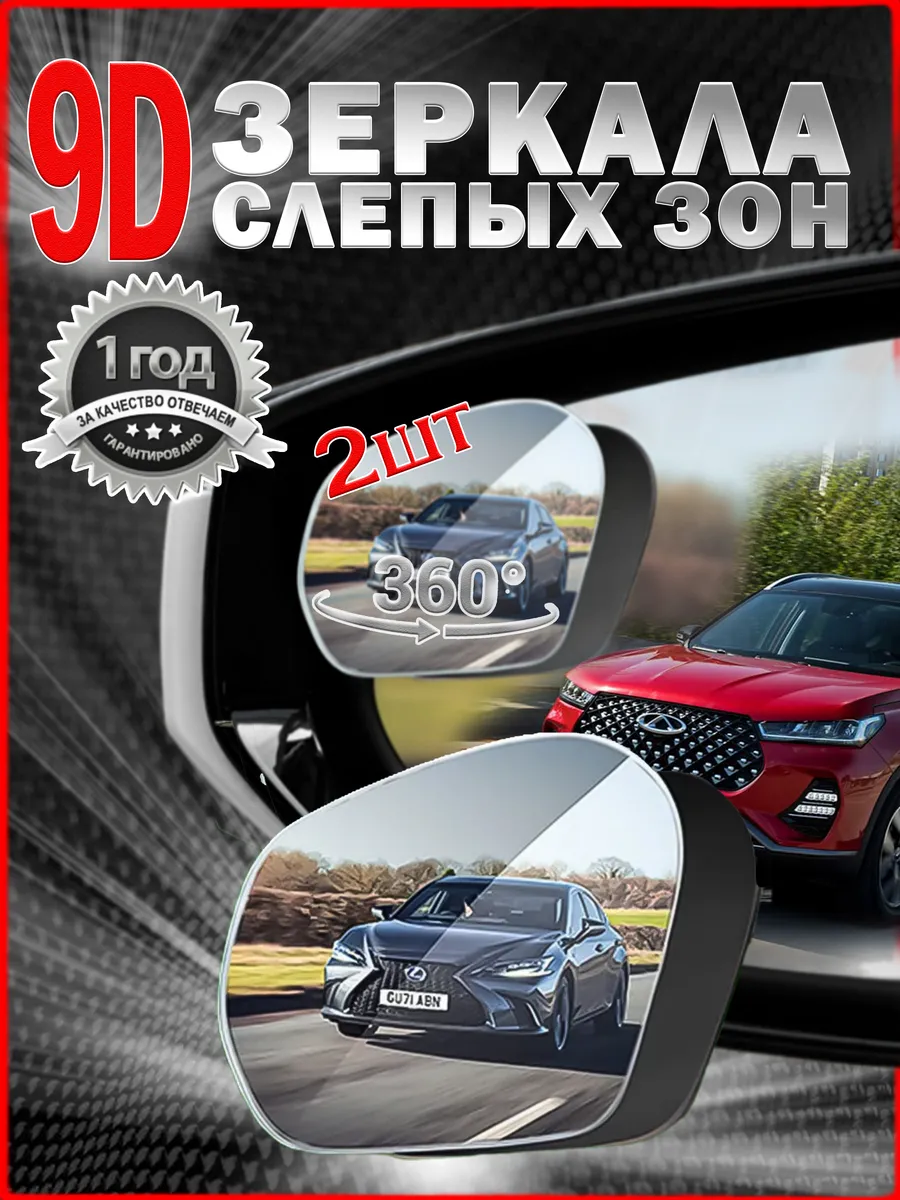 Автомобильные зеркала...