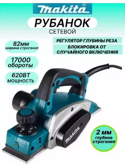 Электрорубанок Makita KP0800