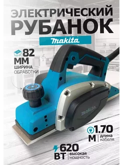 Электрорубанок Makita KP0800