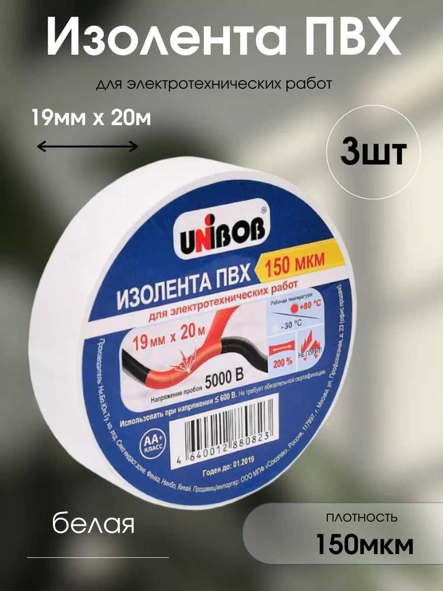 Изолента 3шт Unibob купить по цене 269 ₽ в интернет-магазине Wildberries | 236329962