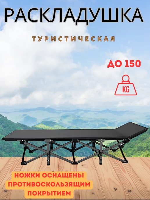 МаркетONE Раскладушка туристическая TSL, черный