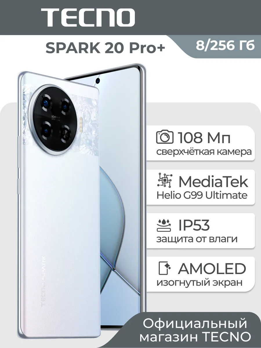 SPARK 20 Pro+ 8+256GB White