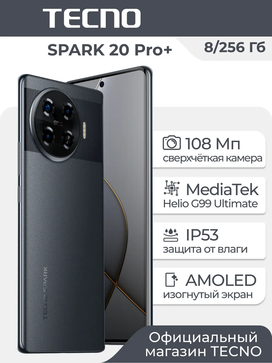 SPARK 20 Pro+ 8+256GB Black