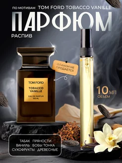 Духи масляные стойкие со шлейфом Tobacco Vanille