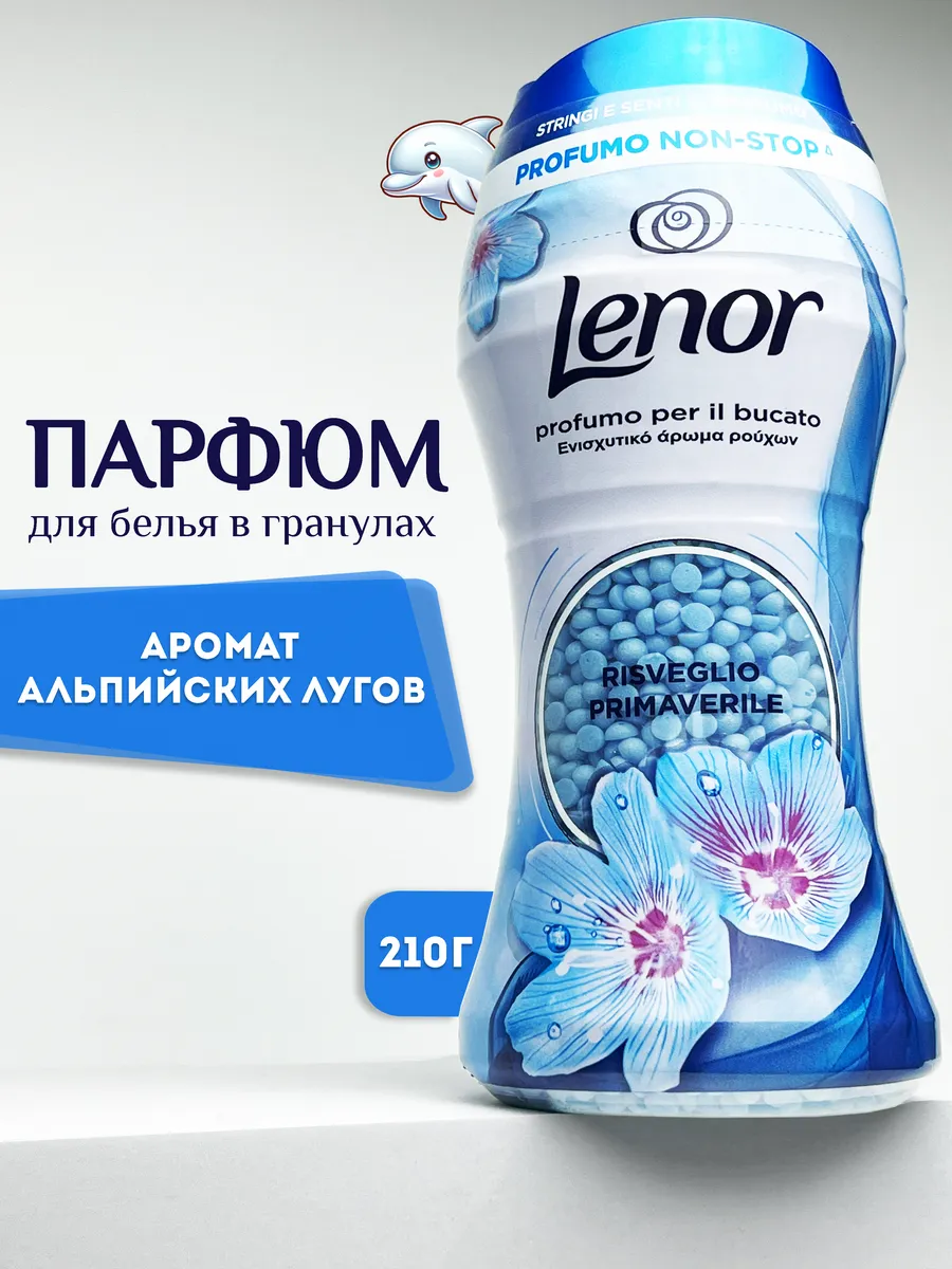 Парфюм для стирки белья в...
