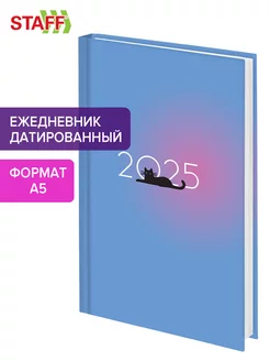 Ежедневник датированный 2025, планер, планинг, блокнот А5 STAFF 236330442 купить за 236 ₽ в интернет-магазине Wildberries