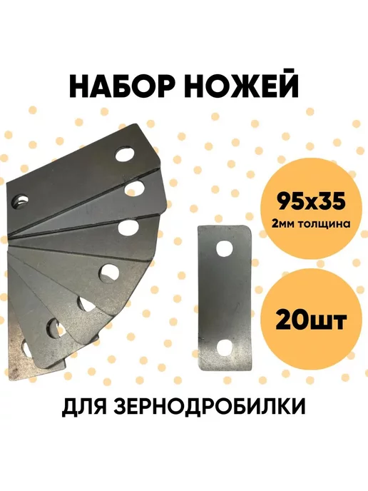 DANKIR Ножи для зернодробилки 95*35*10мм, 95x35