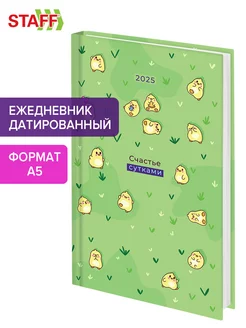 Ежедневник датированный 2025, планер, планинг, блокнот А5 STAFF 236331270 купить за 238 ₽ в интернет-магазине Wildberries