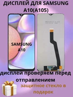 Samsung A10 дисплей,дисплей для Samsung A10