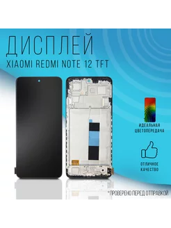 Дисплей для Xiaomi Redmi Note 12 с рамкой TFT