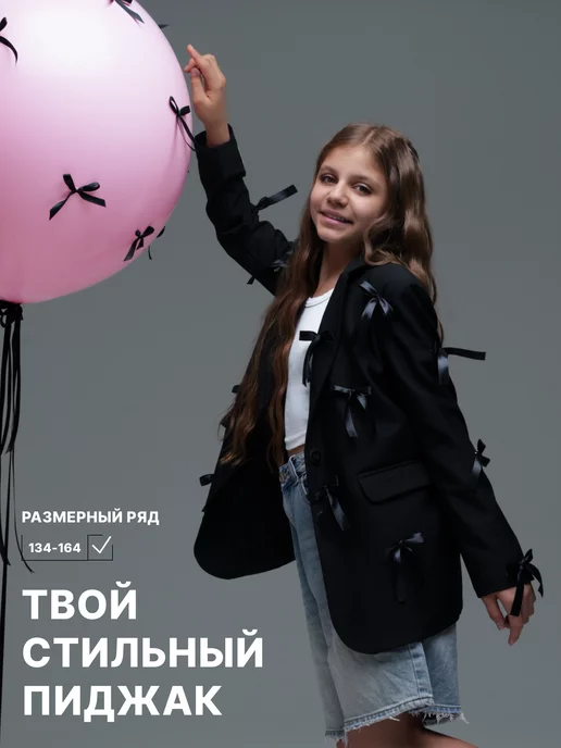 WESHI Пиджак для девочки школьный, вариант