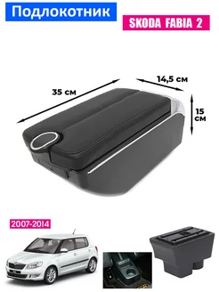 Подлокотник для Skoda Fabia II Roomster 5J 2007-2014, 7USB