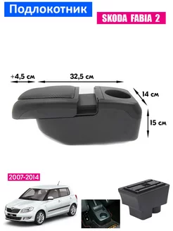 Подлокотник для Skoda Fabia II Roomster 5J 2007-2014, 6USB