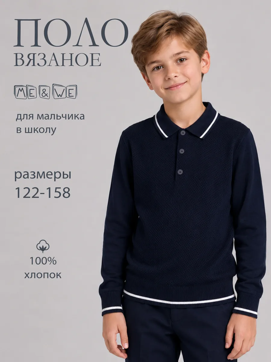 Пуловер школьный