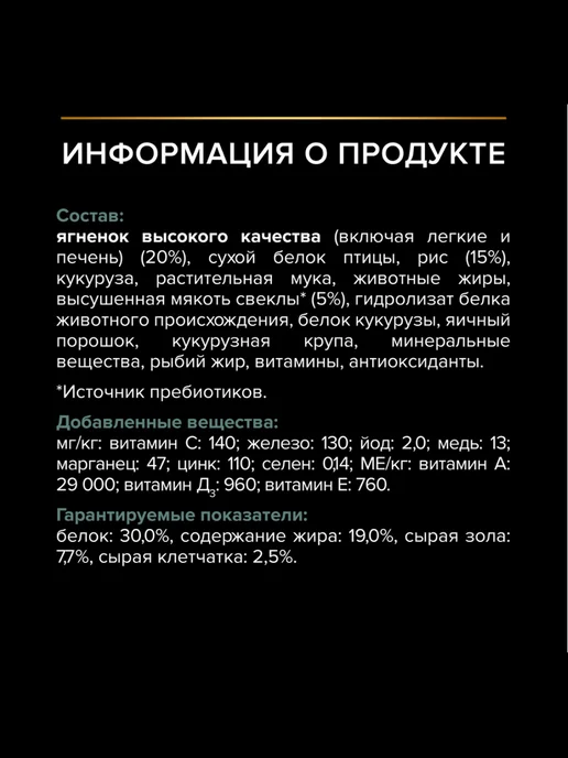 Сухой корм PRO PLAN Пищеварения для собак, щенки, ягненок, 3 кг, фото 3